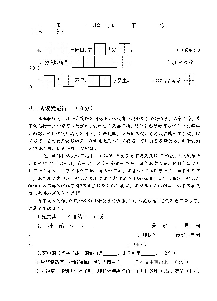 江苏省盐城市盐都区2022-2023学年二年级下学期末课堂练习语文试卷第3页