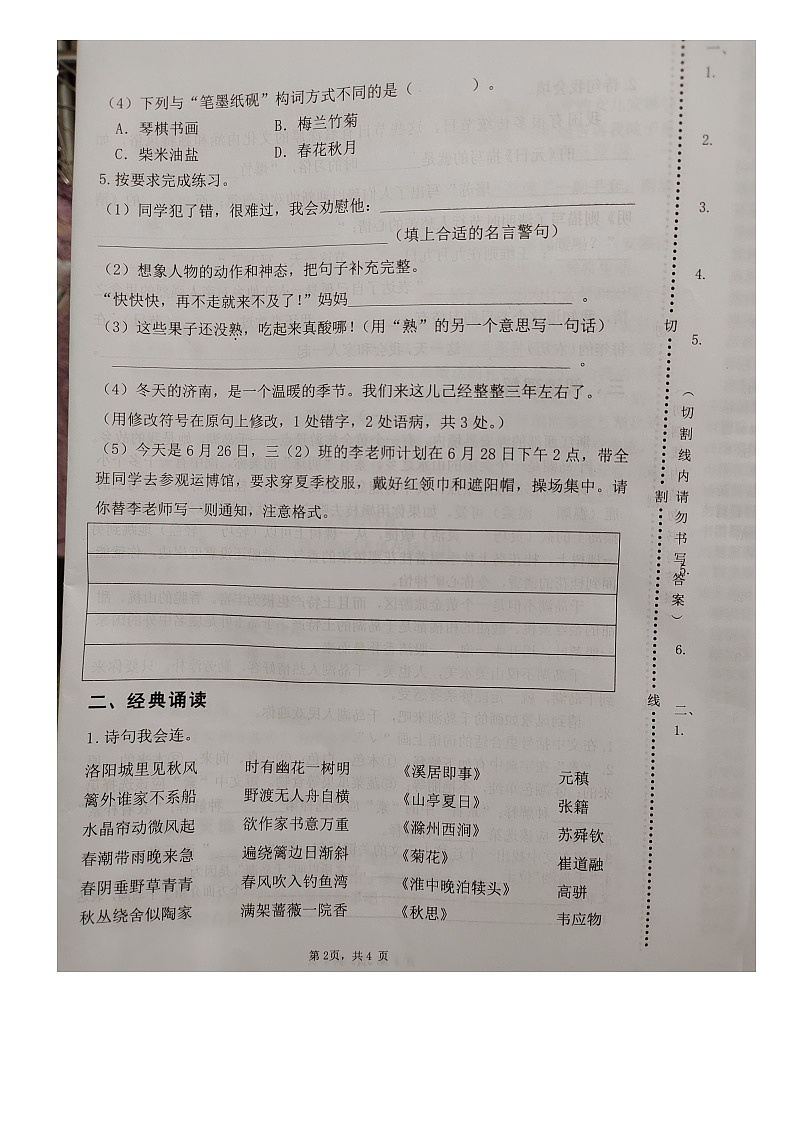 江蘇省揚州市經(jīng)濟技術(shù)開發(fā)區(qū)2022-2023學(xué)年三年級下學(xué)期期末語文試卷第2頁