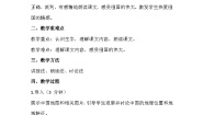 人教部编版神州谣学案及答案