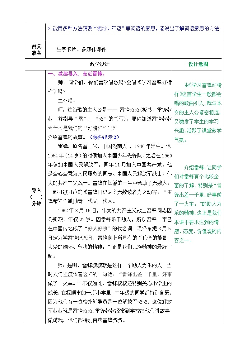 人教版2023-2024学年二年级语文下册第二单元《课文2》（同步教学设计）02