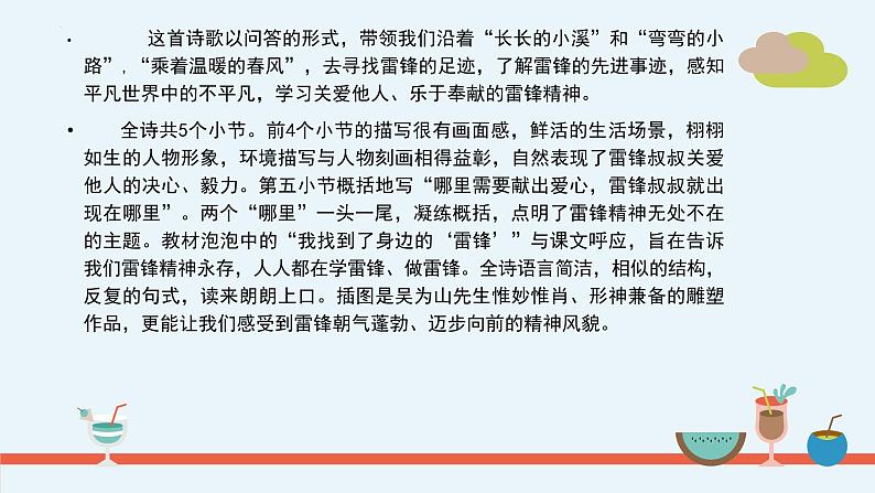 统编版二年级语文下册第二单元分课重难点复习课件03