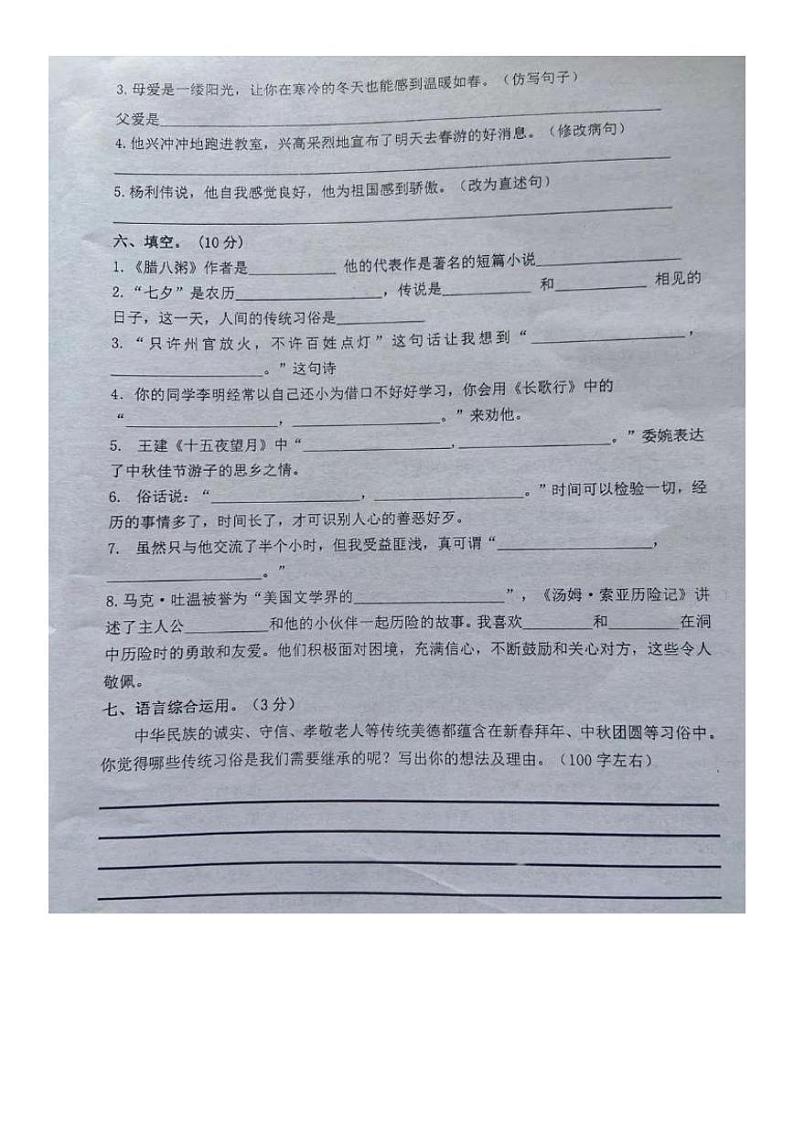 河南省周口市2023-2024学年六年级下学期第一次月考语文试卷第2页