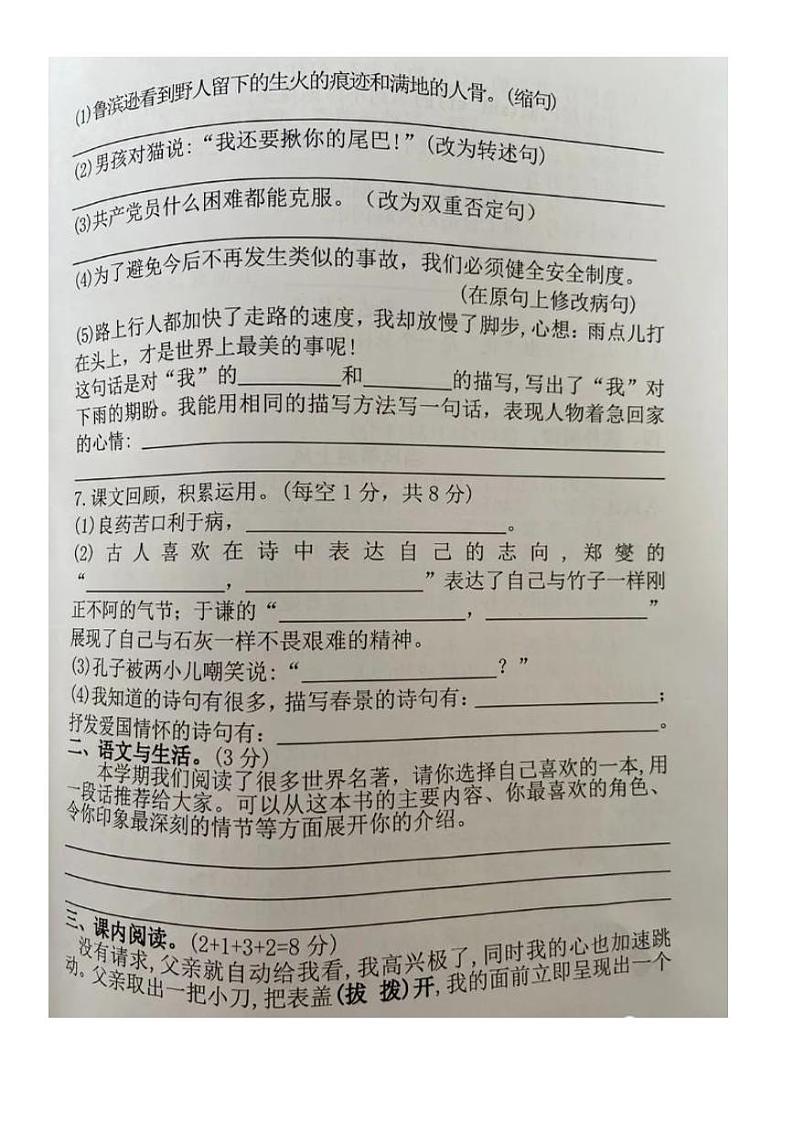 河北省张家口市沽源县2022-2023学年六年级下学期期末毕业考试语文试题第2页