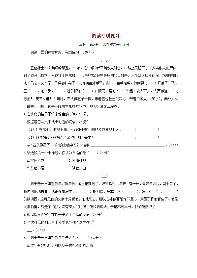 2023六年级语文上册阅读专项复习新人教版第1页