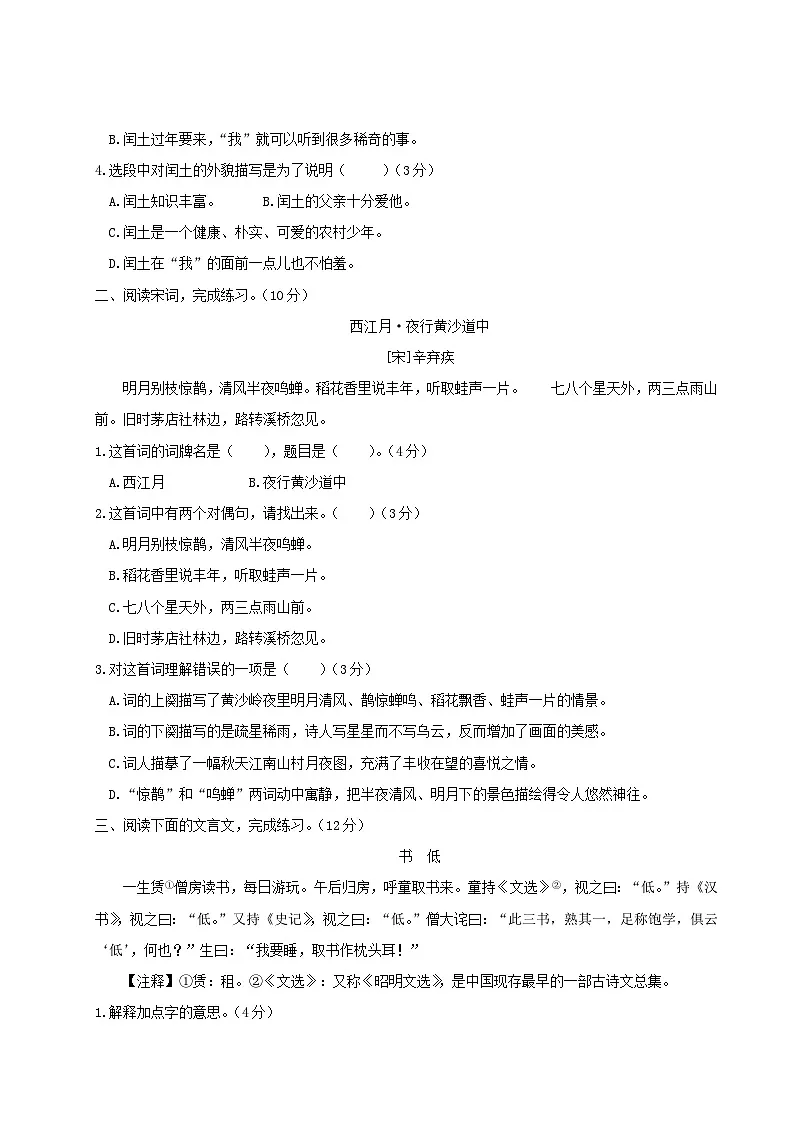 2023六年级语文上册阅读专项复习新人教版第2页