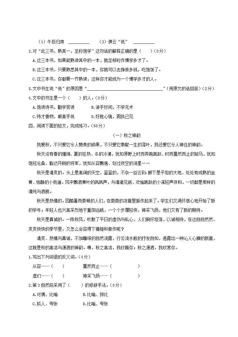 2023六年级语文上册阅读专项复习新人教版第3页
