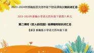 小学语文人教部编版四年级下册巨人的花园第二课时练习