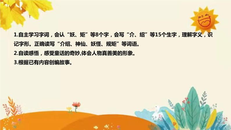 2023-2024年部编版语文四年级下册第八单元第一课时《宝葫芦的秘密（节选）》说课稿附反思含板书和课后作业及答案及知识点汇总课件PPT08