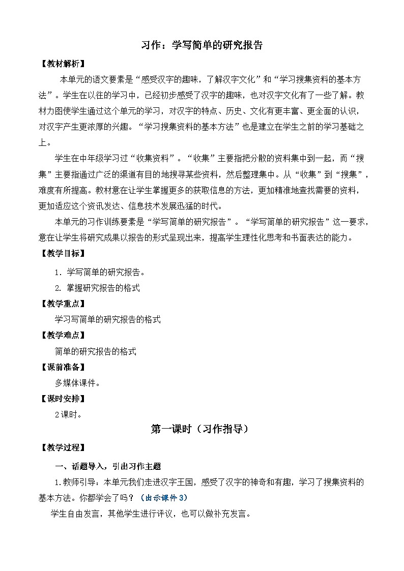 五下第3单元习作:学写简单的研究报告 教案第1页