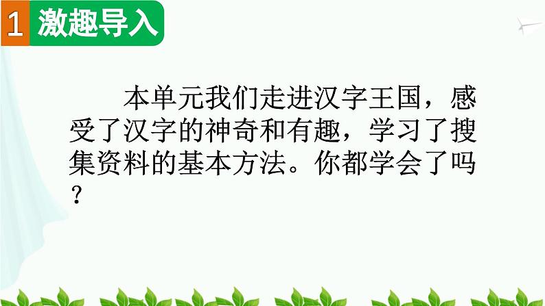 习作:学写简单的研究报告(上课课件)第2页