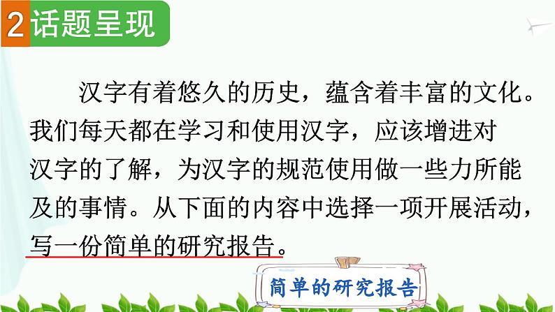 习作:学写简单的研究报告(上课课件)第4页