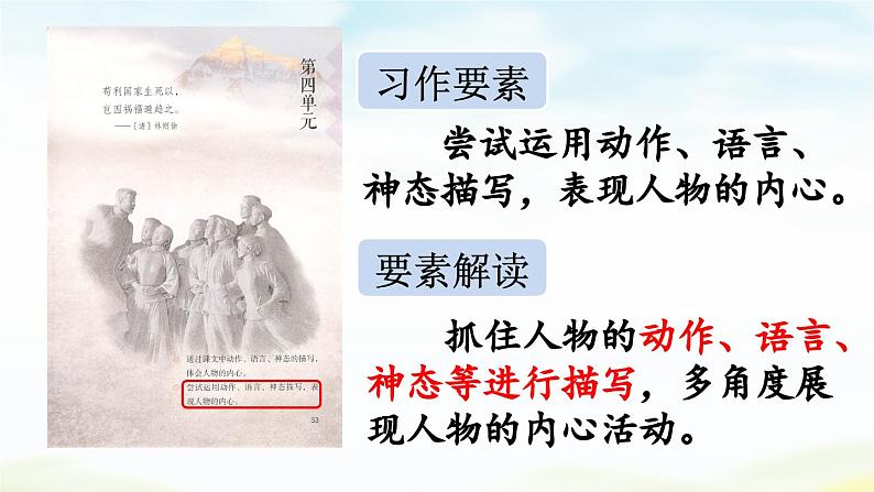 五下第四单元习作:他_______了精品课件03