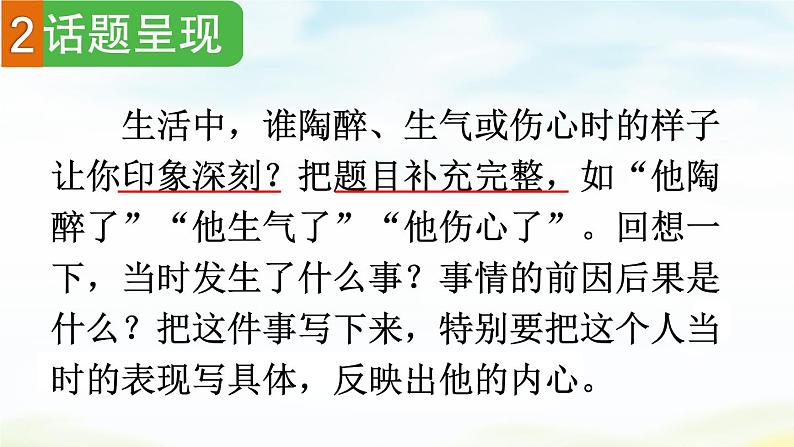 五下第四单元习作:他_______了精品课件04