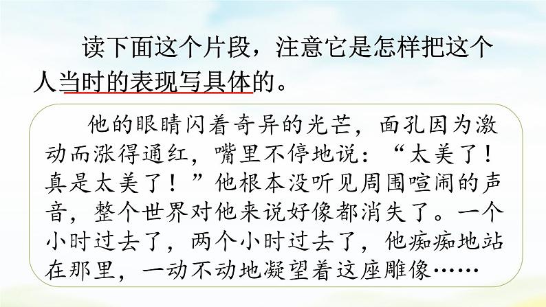 五下第四单元习作:他_______了精品课件05