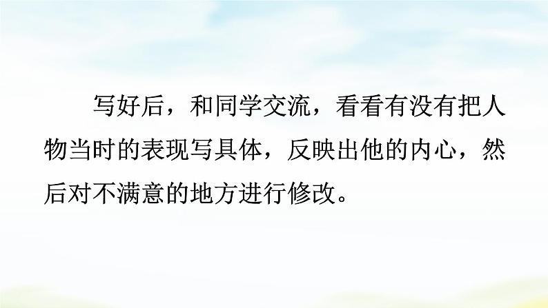 五下第四单元习作:他_______了精品课件07
