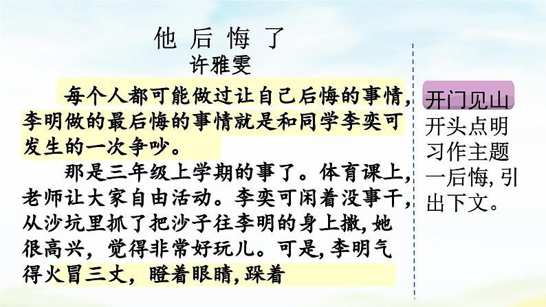 五下第四单元习作:他_______了(范文+点评+升格)精品课件04