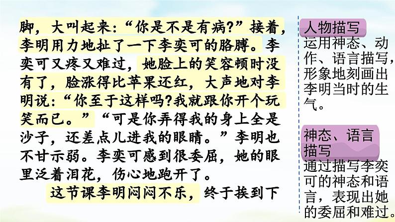 五下第四单元习作:他_______了(范文+点评+升格)精品课件05