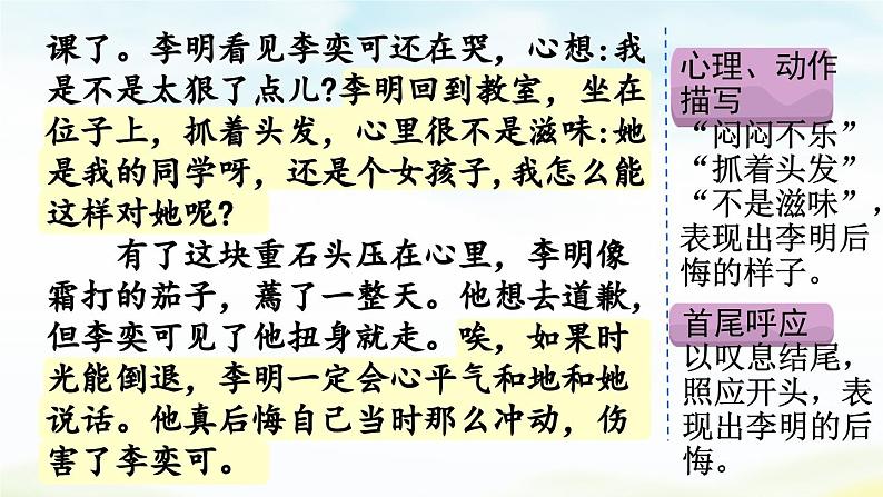 五下第四单元习作:他_______了(范文+点评+升格)精品课件06