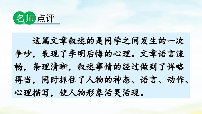 五下第四单元习作:他_______了(范文+点评+升格)精品课件07