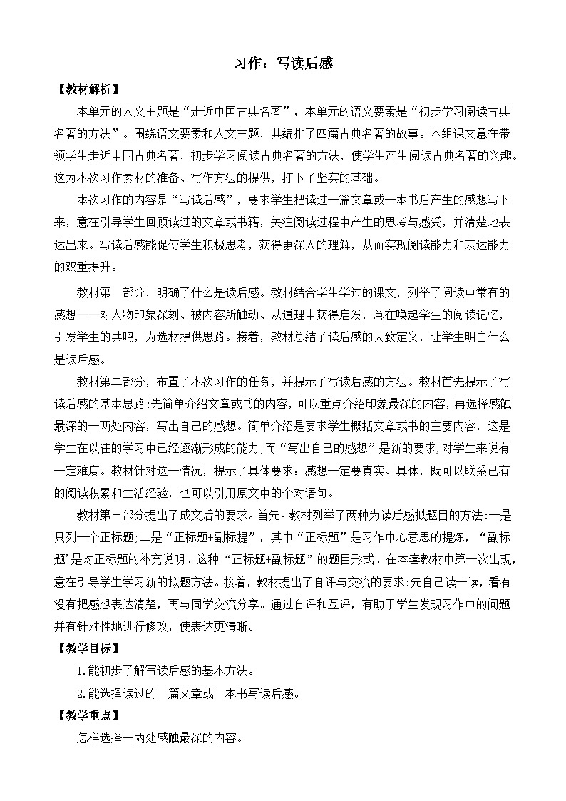 五下第2单元习作:写读后感 教案第1页