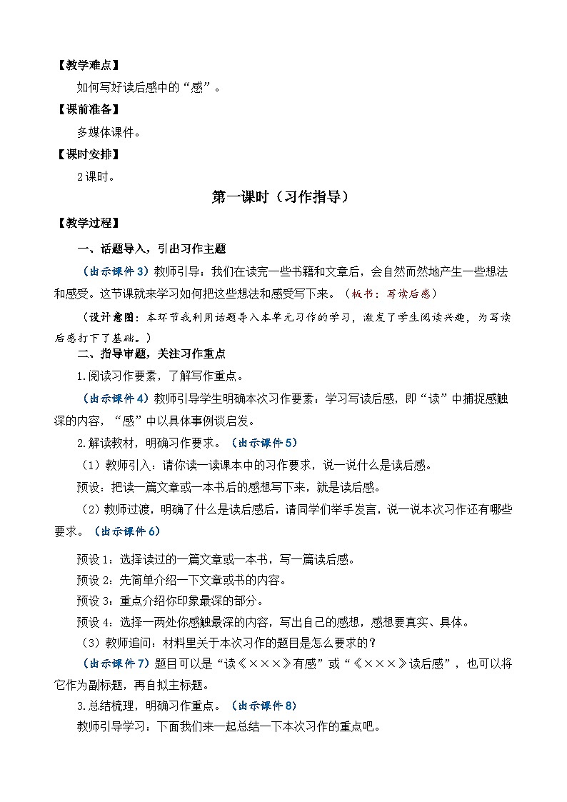 五下第2单元习作:写读后感 教案第2页