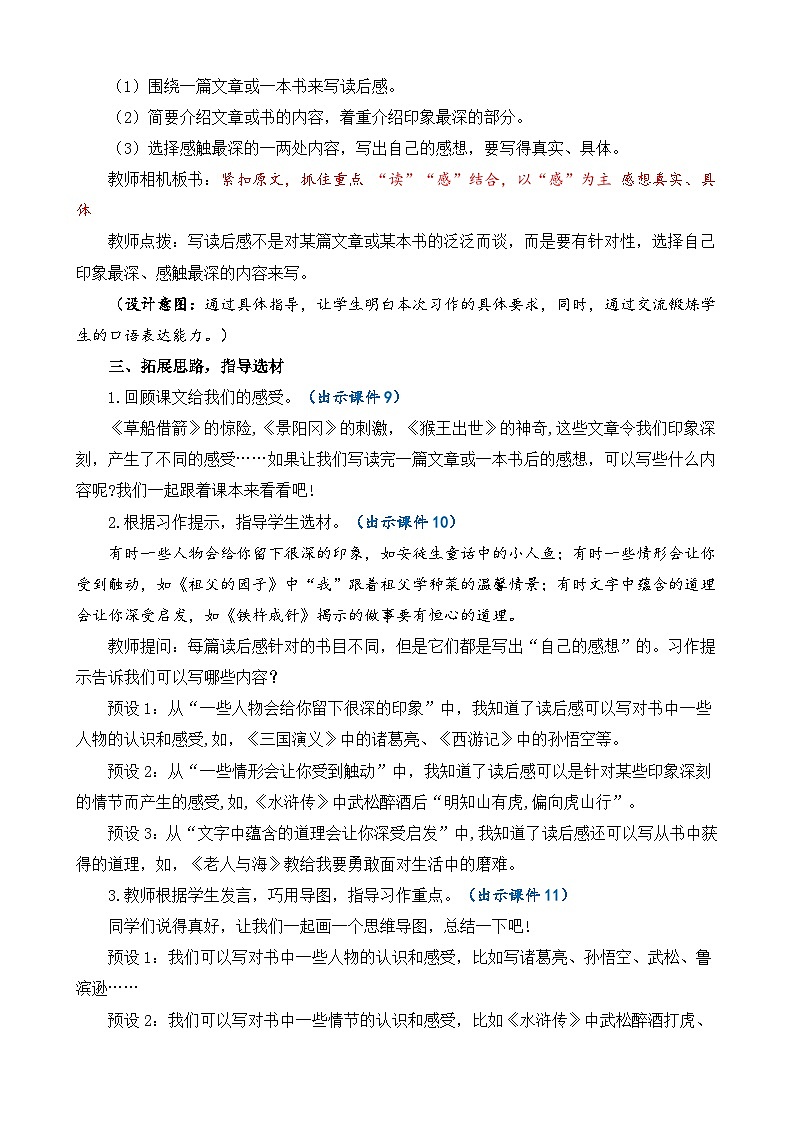 五下第2单元习作:写读后感 教案第3页