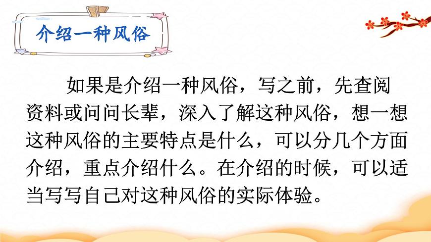 習(xí)作：家鄉(xiāng)的風(fēng)俗精品（上課課件）第6頁