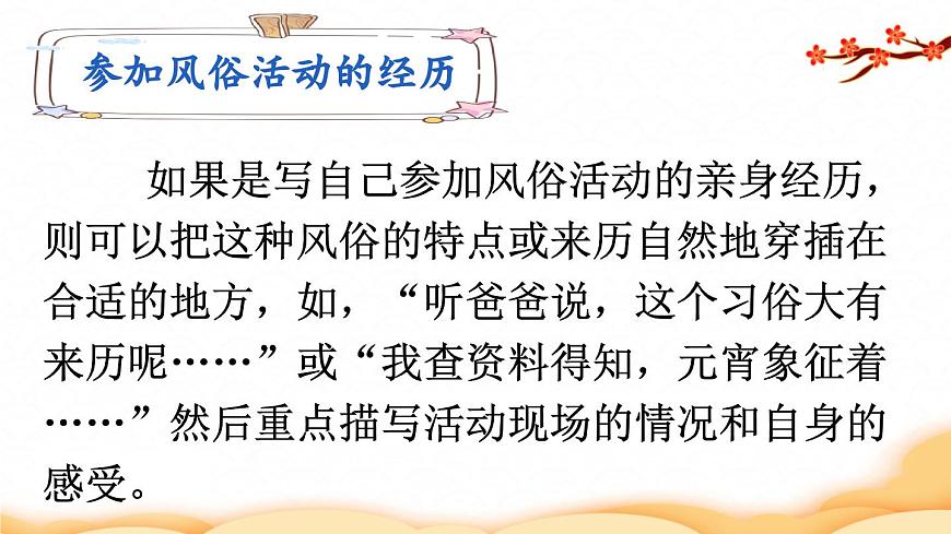 習(xí)作：家鄉(xiāng)的風(fēng)俗精品（上課課件）第7頁