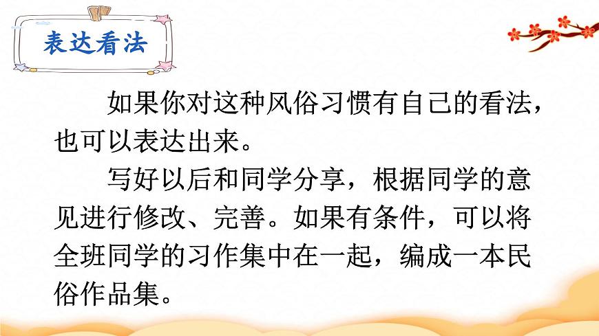 習(xí)作：家鄉(xiāng)的風(fēng)俗精品（上課課件）第8頁