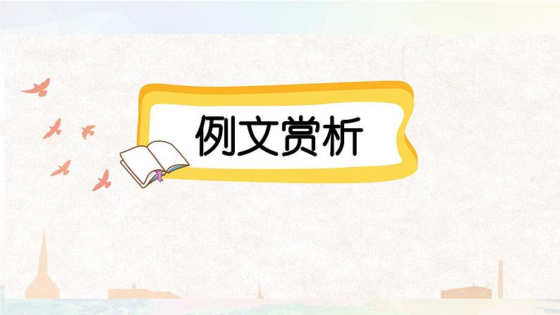 六下第二单元习作:写作品梗概(范文+点评+升格)精品课件第2页