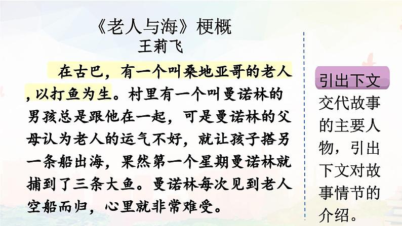六下第二单元习作:写作品梗概(范文+点评+升格)精品课件第4页