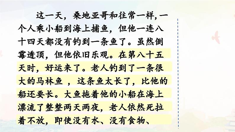 六下第二单元习作:写作品梗概(范文+点评+升格)精品课件第5页