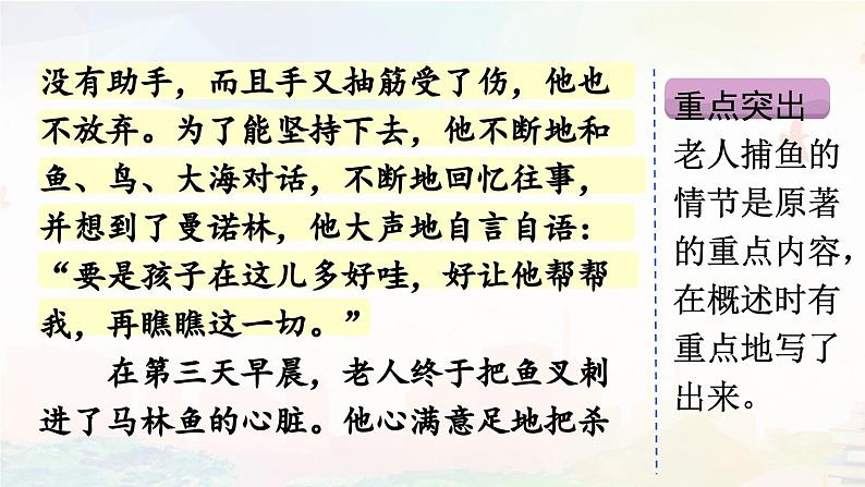 六下第二单元习作:写作品梗概(范文+点评+升格)精品课件第6页