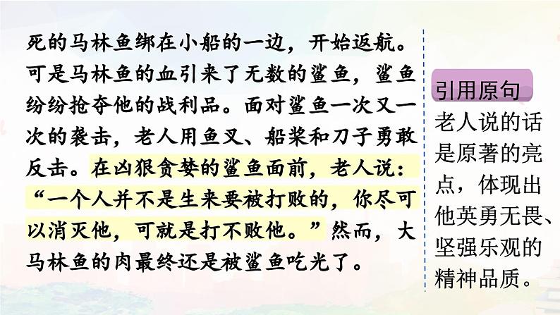 六下第二单元习作:写作品梗概(范文+点评+升格)精品课件第7页
