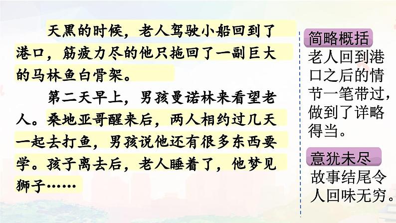 六下第二单元习作:写作品梗概(范文+点评+升格)精品课件第8页