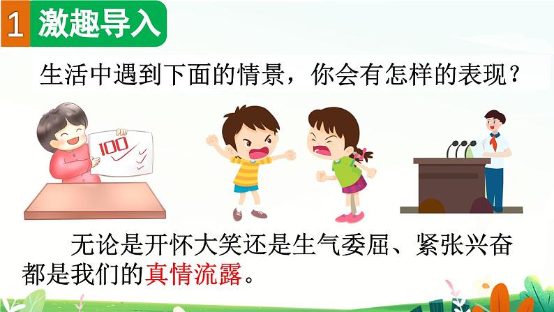 六下第三单元习作:让真情自然流露精品课件02