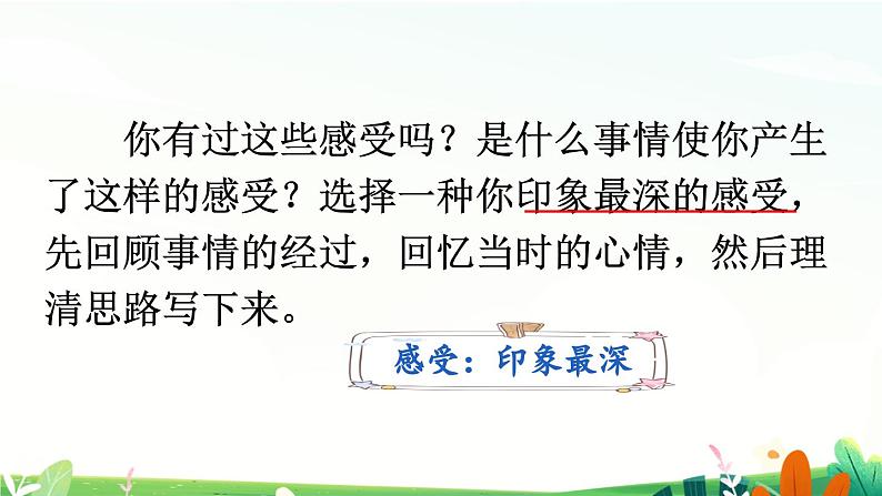 六下第三单元习作:让真情自然流露精品课件05