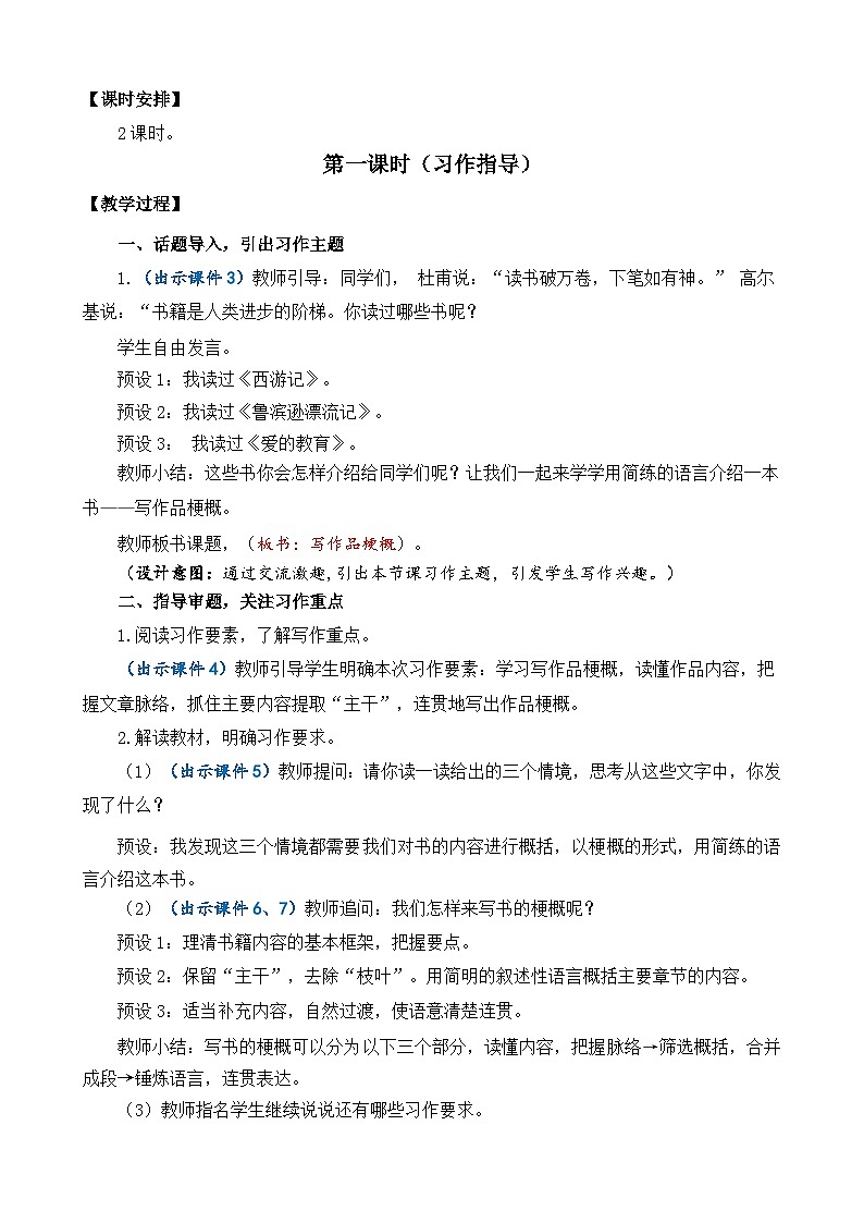 六下第2單元習(xí)作：寫作品梗概 教案第2頁