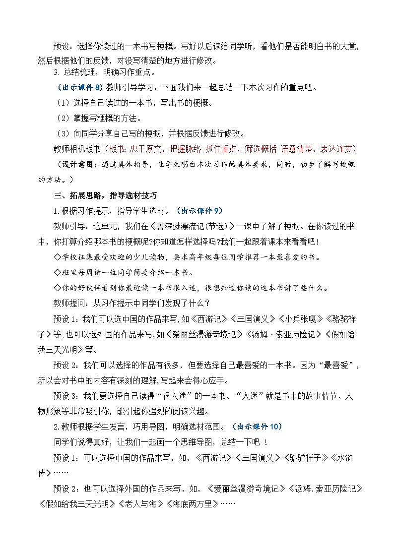 六下第2單元習(xí)作：寫作品梗概 教案第3頁