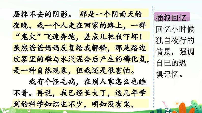 六下第三单元习作:让真情自然流露(范文+点评+升格)精品课件05