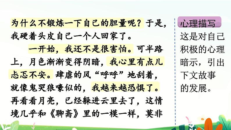 六下第三单元习作:让真情自然流露(范文+点评+升格)精品课件06
