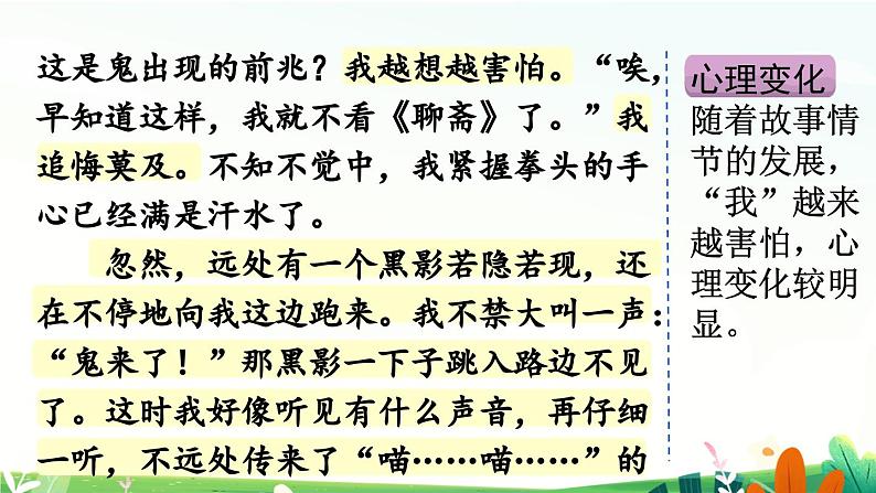 六下第三单元习作:让真情自然流露(范文+点评+升格)精品课件07