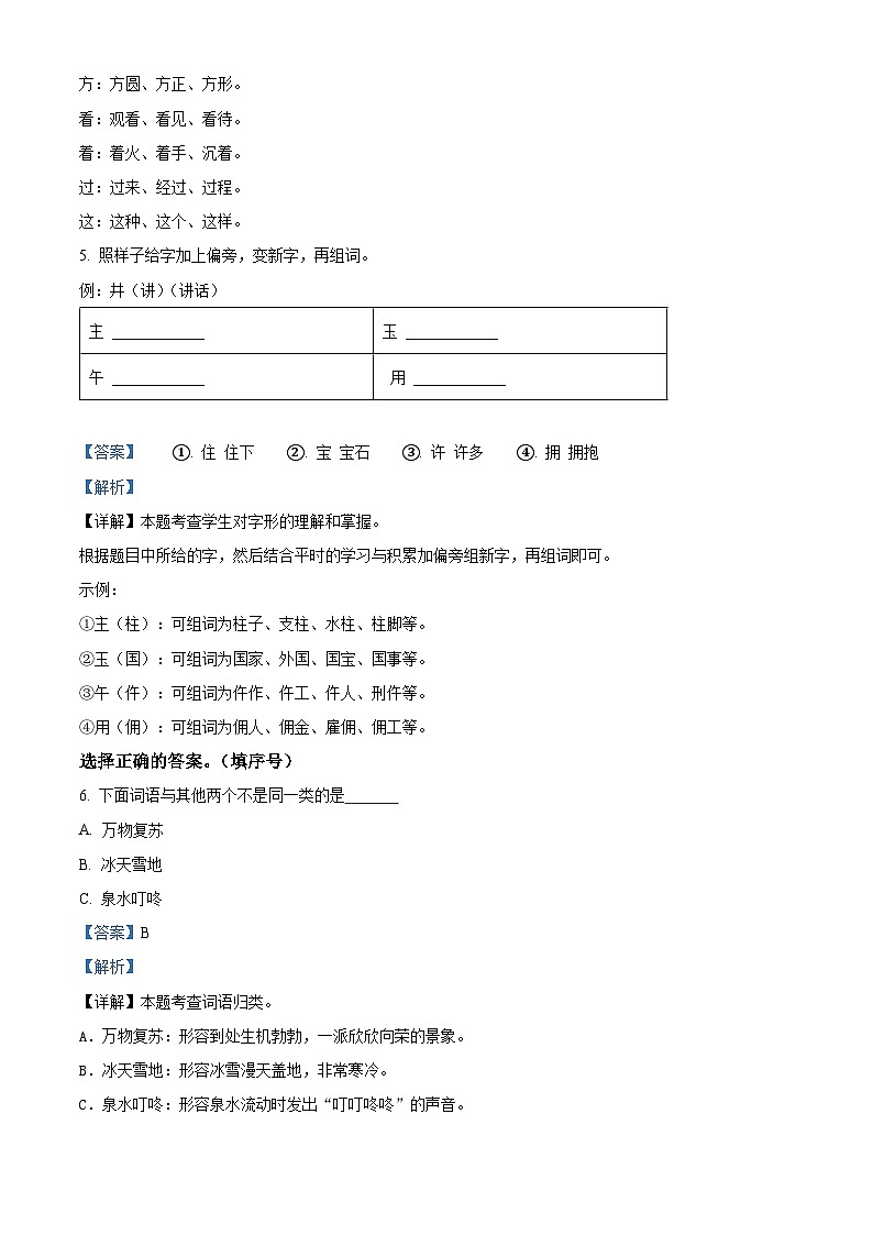 精品解析:2022-2023学年福建省南平市延平区水东学校部编版一年级下册期中考试语文试卷(解析版)第3页