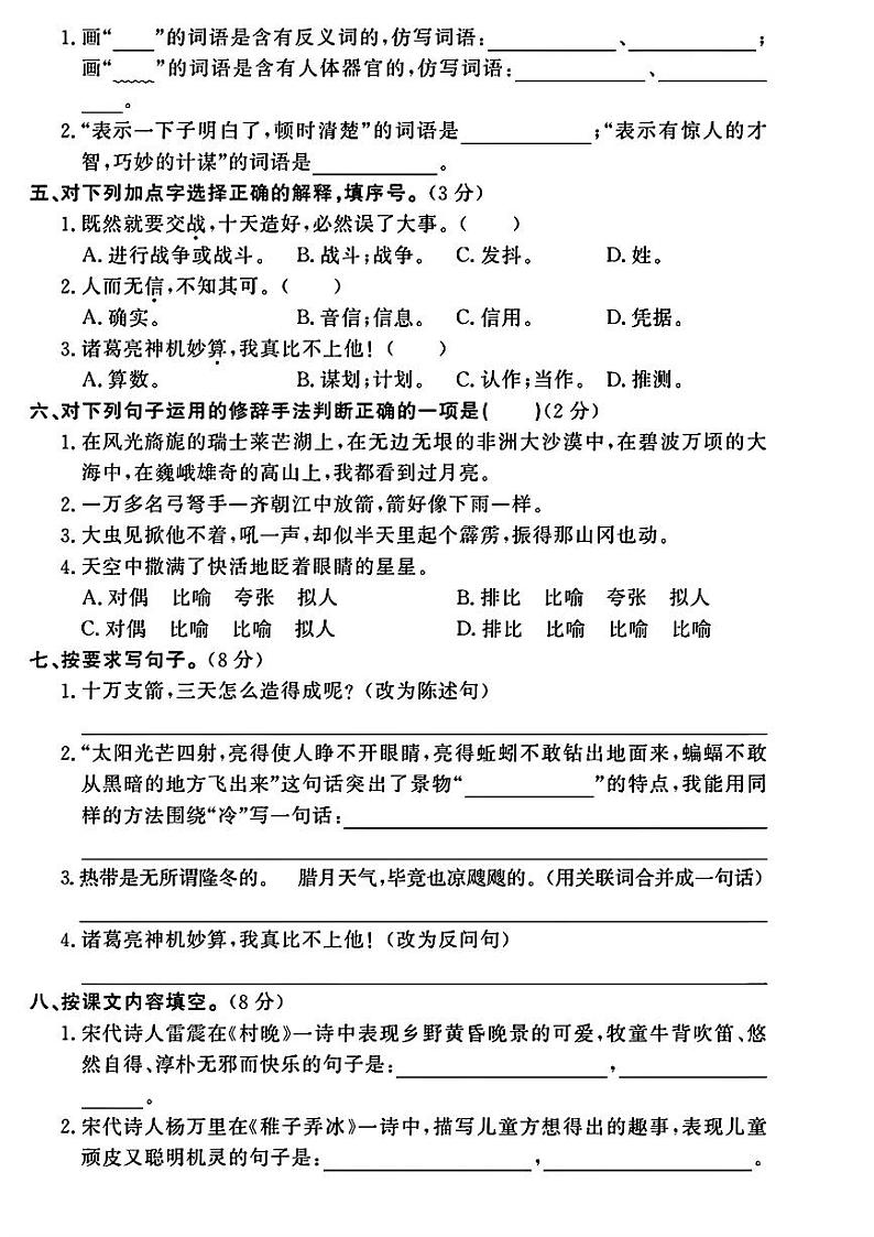 江西省德安县部分学校2023-2024学年五年级下学期第一次月考语文试题第2页