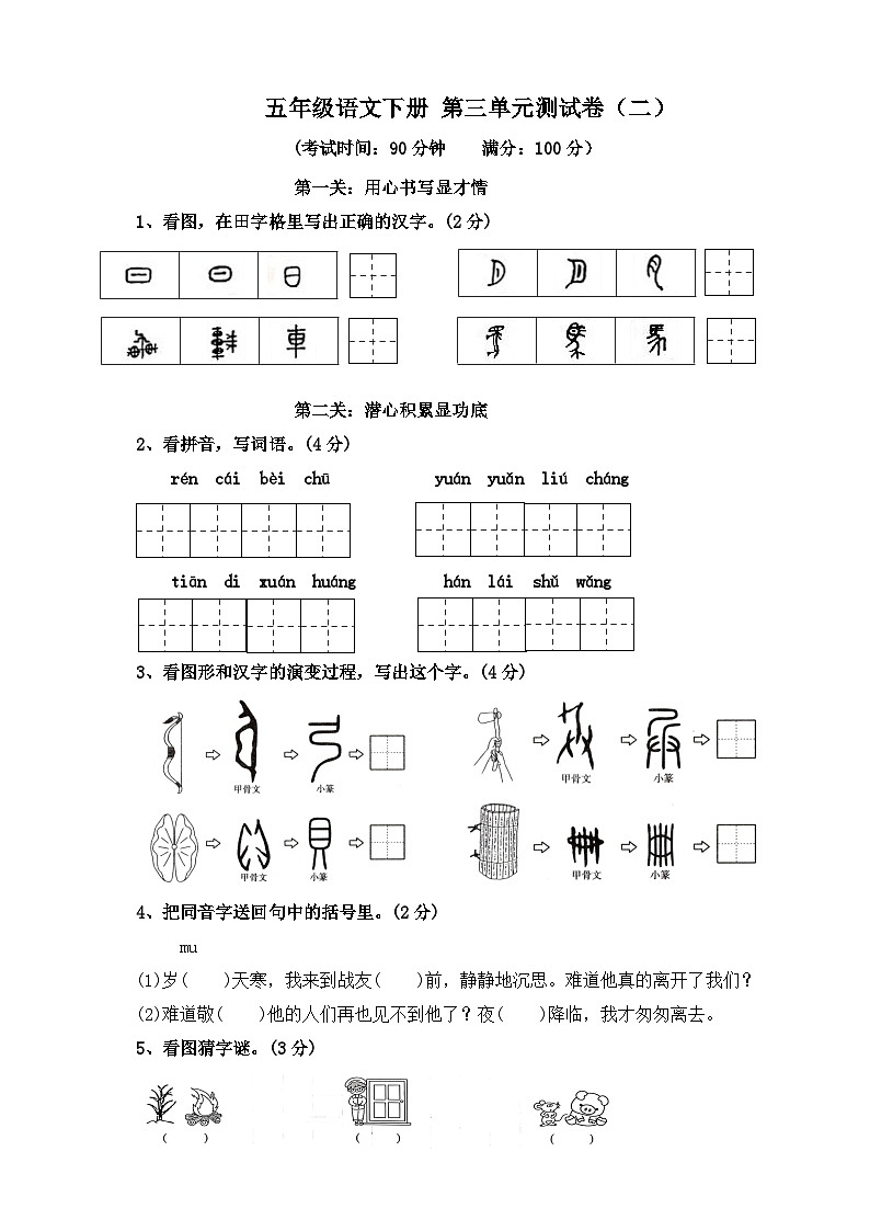 第三单元测试卷(二)(原卷+答案)2023-2024学年五年级语文下册(统编版)01