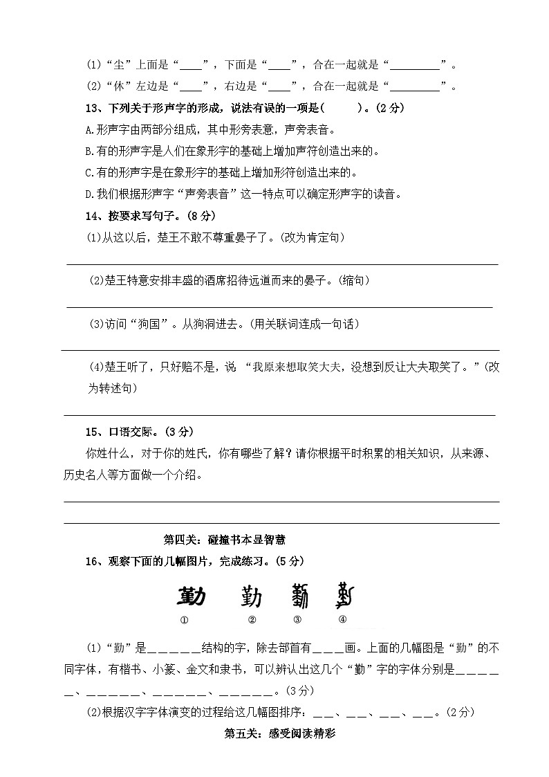 第三单元测试卷(二)(原卷+答案)2023-2024学年五年级语文下册(统编版)03