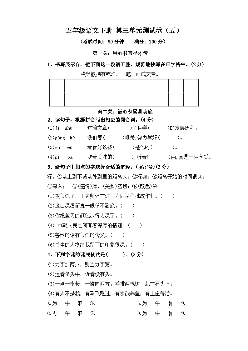 第三单元测试卷(五)(原卷+答案)2023-2024学年五年级语文下册(统编版)01
