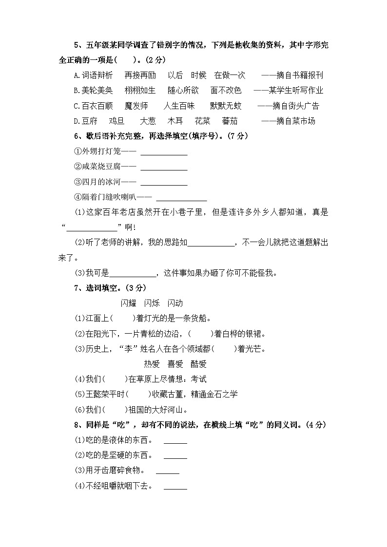 第三单元测试卷(五)(原卷+答案)2023-2024学年五年级语文下册(统编版)02