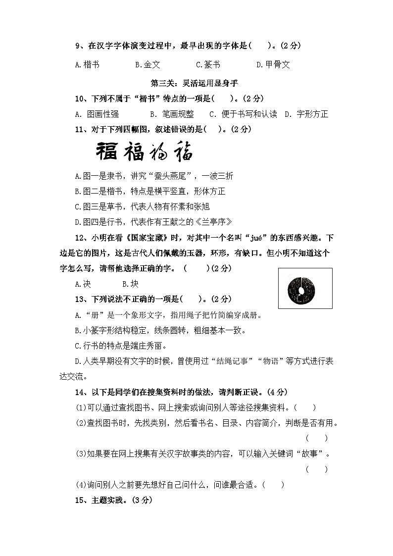 第三单元测试卷(五)(原卷+答案)2023-2024学年五年级语文下册(统编版)03