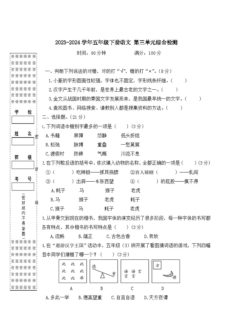 第三单元综合检测卷-2023-2024学年语文五年级下册统编版第1页
